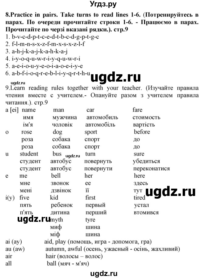 ГДЗ (Решебник) по английскому языку 5 класс (Joy of English (1-й год обучения)) Пахомова Т.Г. / страница номер / 9