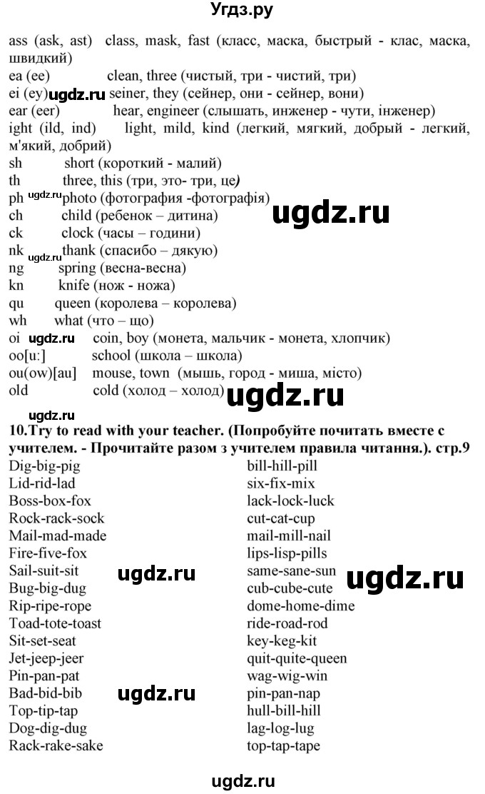 ГДЗ (Решебник) по английскому языку 5 класс (Joy of English (1-й год обучения)) Пахомова Т.Г. / страница номер / 9(продолжение 2)