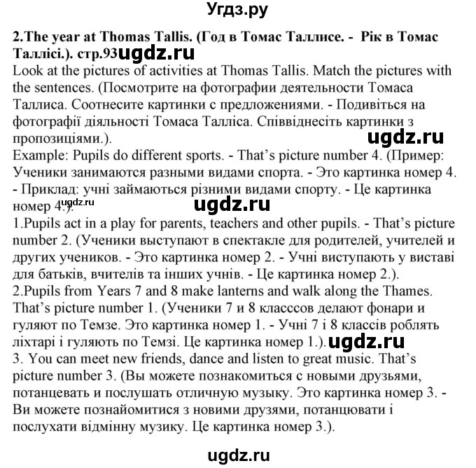 ГДЗ (Решебник) по английскому языку 5 класс (Joy of English (1-й год обучения)) Пахомова Т.Г. / страница номер / 93