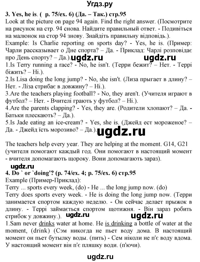 ГДЗ (Решебник) по английскому языку 5 класс (Joy of English (1-й год обучения)) Пахомова Т.Г. / страница номер / 95