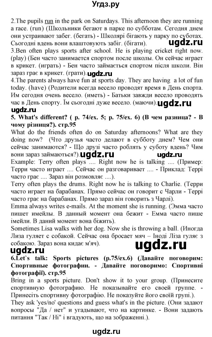 ГДЗ (Решебник) по английскому языку 5 класс (Joy of English (1-й год обучения)) Пахомова Т.Г. / страница номер / 95(продолжение 2)