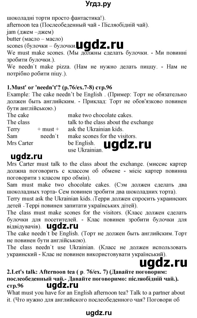 ГДЗ (Решебник) по английскому языку 5 класс (Joy of English (1-й год обучения)) Пахомова Т.Г. / страница номер / 96(продолжение 2)