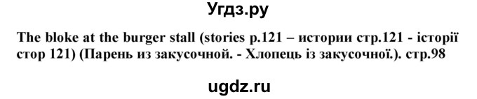 ГДЗ (Решебник) по английскому языку 5 класс (Joy of English (1-й год обучения)) Пахомова Т.Г. / страница номер / 98