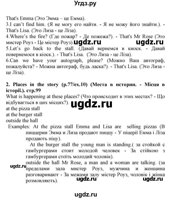 ГДЗ (Решебник) по английскому языку 5 класс (Joy of English (1-й год обучения)) Пахомова Т.Г. / страница номер / 99(продолжение 2)