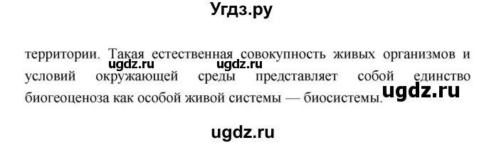 ГДЗ (Решебник) по биологии 7 класс Сухорукова Л.Н. / страница-№ / 142(продолжение 2)