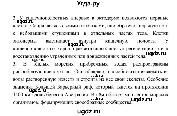 ГДЗ (Решебник) по биологии 7 класс Сухорукова Л.Н. / страница-№ / 75(продолжение 2)