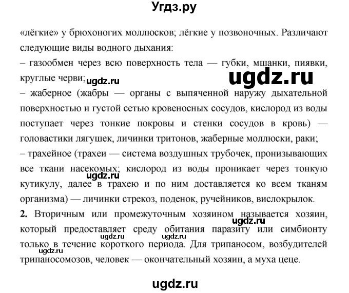 ГДЗ (Решебник) по биологии 7 класс Сухорукова Л.Н. / страница-№ / 86(продолжение 2)