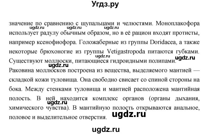 ГДЗ (Решебник) по биологии 7 класс Сухорукова Л.Н. / страница-№ / 87(продолжение 2)