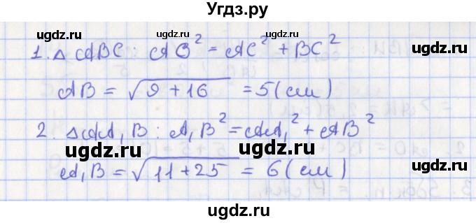 ГДЗ (Решебник №1) по геометрии 11 класс В.В. Шлыков / задача номер / 10(продолжение 2)
