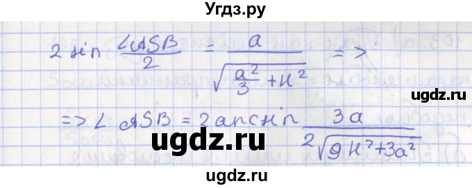 ГДЗ (Решебник №1) по геометрии 11 класс В.В. Шлыков / задача номер / 101(продолжение 2)
