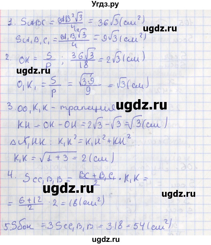 ГДЗ (Решебник №1) по геометрии 11 класс В.В. Шлыков / задача номер / 107(продолжение 2)