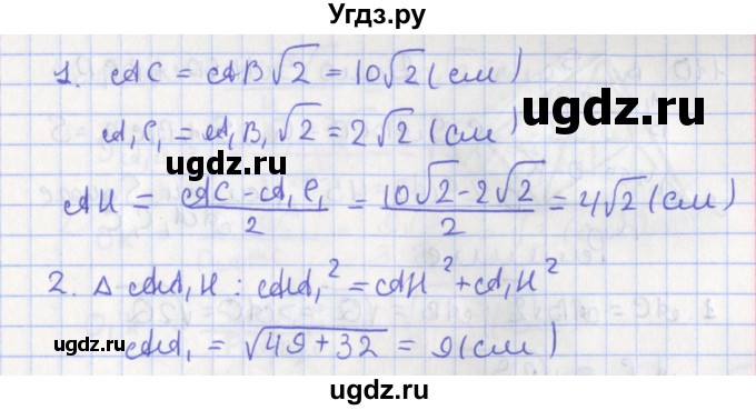 ГДЗ (Решебник №1) по геометрии 11 класс В.В. Шлыков / задача номер / 108(продолжение 2)
