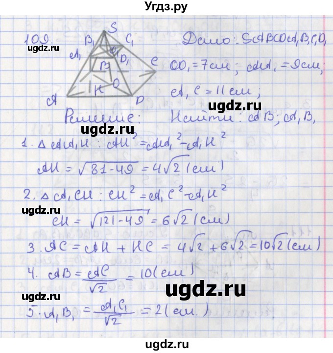ГДЗ (Решебник №1) по геометрии 11 класс В.В. Шлыков / задача номер / 109