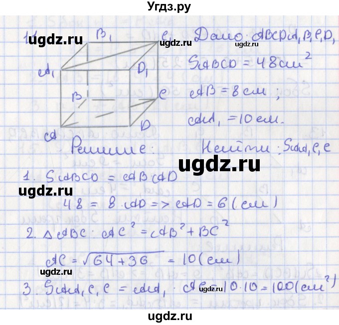 ГДЗ (Решебник №1) по геометрии 11 класс В.В. Шлыков / задача номер / 11