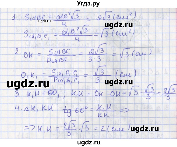 ГДЗ (Решебник №1) по геометрии 11 класс В.В. Шлыков / задача номер / 111(продолжение 2)