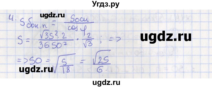 ГДЗ (Решебник №1) по геометрии 11 класс В.В. Шлыков / задача номер / 115(продолжение 2)