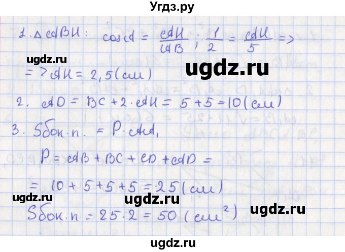 ГДЗ (Решебник №1) по геометрии 11 класс В.В. Шлыков / задача номер / 12(продолжение 2)