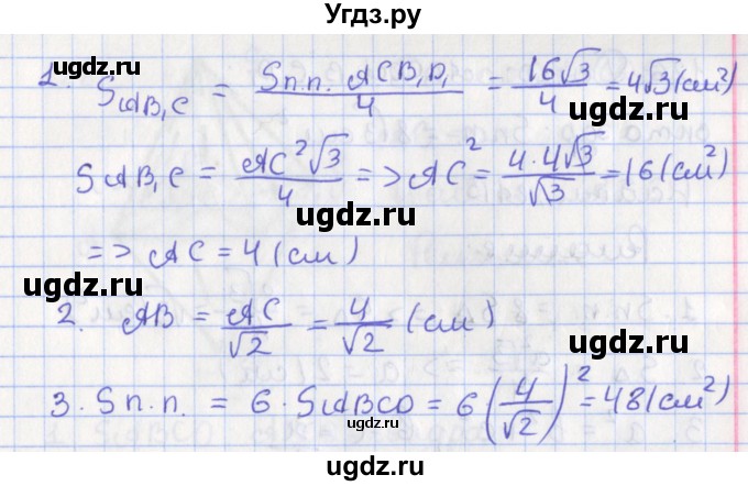 ГДЗ (Решебник №1) по геометрии 11 класс В.В. Шлыков / задача номер / 124(продолжение 2)