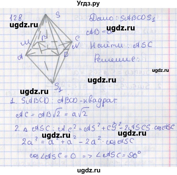 ГДЗ (Решебник №1) по геометрии 11 класс В.В. Шлыков / задача номер / 128