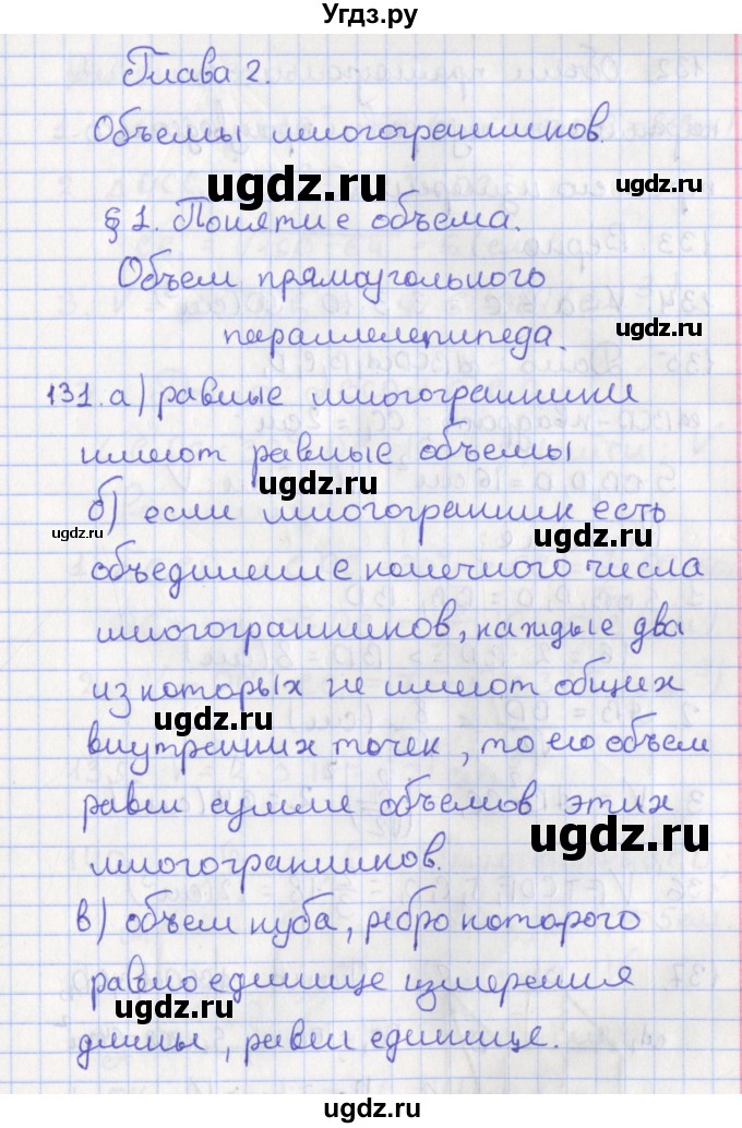 ГДЗ (Решебник №1) по геометрии 11 класс В.В. Шлыков / задача номер / 131