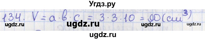 ГДЗ (Решебник №1) по геометрии 11 класс В.В. Шлыков / задача номер / 134