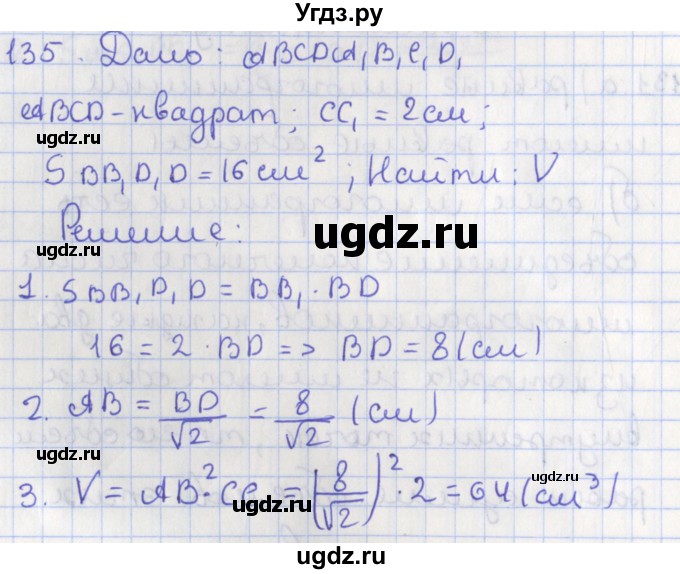 ГДЗ (Решебник №1) по геометрии 11 класс В.В. Шлыков / задача номер / 135