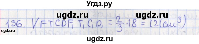 ГДЗ (Решебник №1) по геометрии 11 класс В.В. Шлыков / задача номер / 136