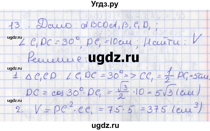 ГДЗ (Решебник №1) по геометрии 11 класс В.В. Шлыков / задача номер / 138