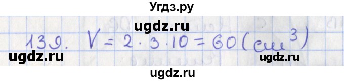 ГДЗ (Решебник №1) по геометрии 11 класс В.В. Шлыков / задача номер / 139