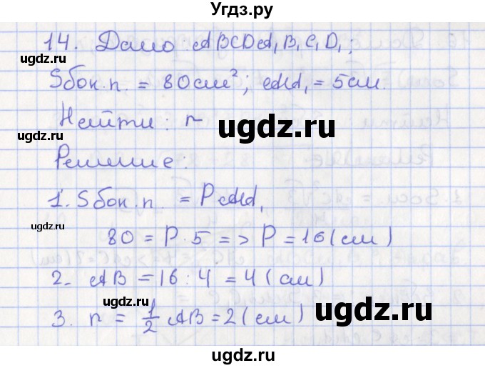 ГДЗ (Решебник №1) по геометрии 11 класс В.В. Шлыков / задача номер / 14