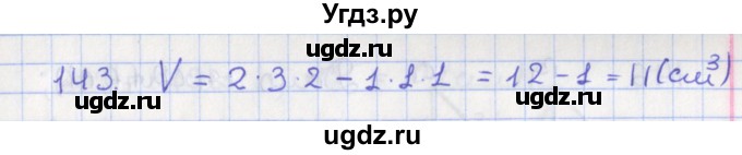 ГДЗ (Решебник №1) по геометрии 11 класс В.В. Шлыков / задача номер / 143
