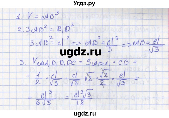 ГДЗ (Решебник №1) по геометрии 11 класс В.В. Шлыков / задача номер / 151(продолжение 2)