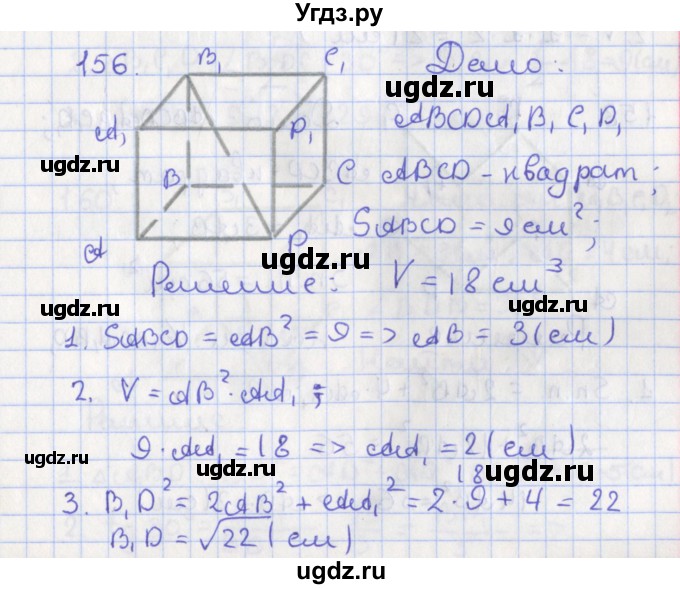 ГДЗ (Решебник №1) по геометрии 11 класс В.В. Шлыков / задача номер / 156