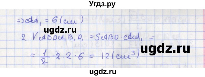 ГДЗ (Решебник №1) по геометрии 11 класс В.В. Шлыков / задача номер / 158(продолжение 2)