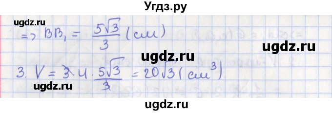 ГДЗ (Решебник №1) по геометрии 11 класс В.В. Шлыков / задача номер / 160(продолжение 2)