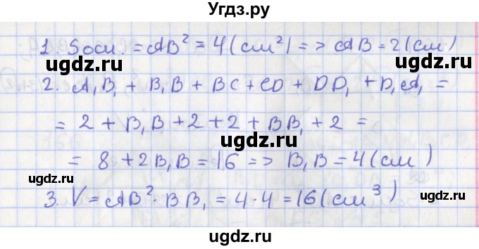 ГДЗ (Решебник №1) по геометрии 11 класс В.В. Шлыков / задача номер / 162(продолжение 2)