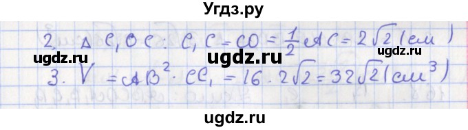 ГДЗ (Решебник №1) по геометрии 11 класс В.В. Шлыков / задача номер / 165(продолжение 2)