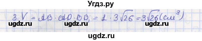 ГДЗ (Решебник №1) по геометрии 11 класс В.В. Шлыков / задача номер / 167(продолжение 2)