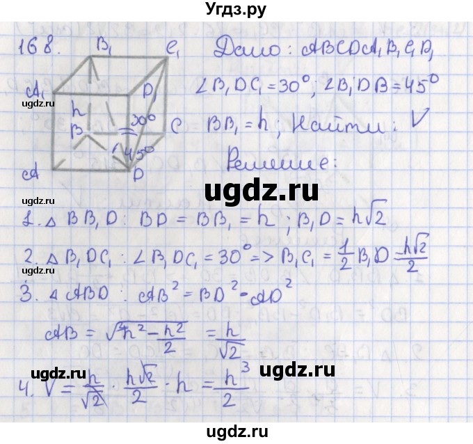 ГДЗ (Решебник №1) по геометрии 11 класс В.В. Шлыков / задача номер / 168