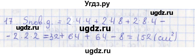 ГДЗ (Решебник №1) по геометрии 11 класс В.В. Шлыков / задача номер / 17