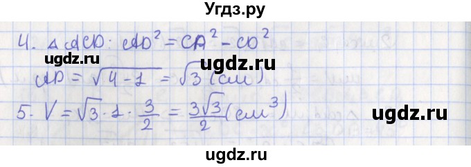 ГДЗ (Решебник №1) по геометрии 11 класс В.В. Шлыков / задача номер / 171(продолжение 2)