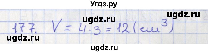 ГДЗ (Решебник №1) по геометрии 11 класс В.В. Шлыков / задача номер / 177