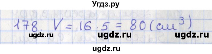ГДЗ (Решебник №1) по геометрии 11 класс В.В. Шлыков / задача номер / 178