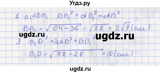 ГДЗ (Решебник №1) по геометрии 11 класс В.В. Шлыков / задача номер / 18(продолжение 2)