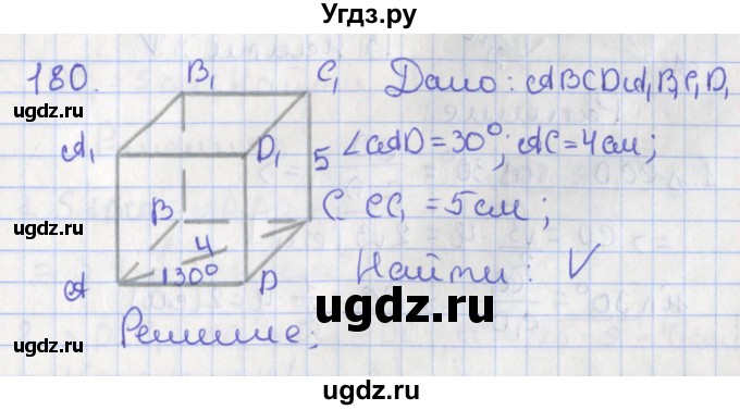 ГДЗ (Решебник №1) по геометрии 11 класс В.В. Шлыков / задача номер / 180