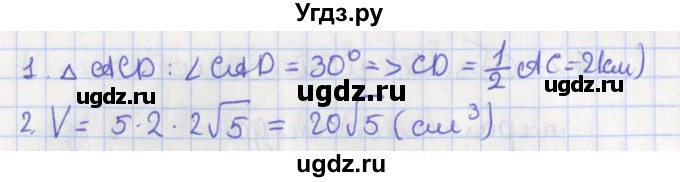 ГДЗ (Решебник №1) по геометрии 11 класс В.В. Шлыков / задача номер / 180(продолжение 2)