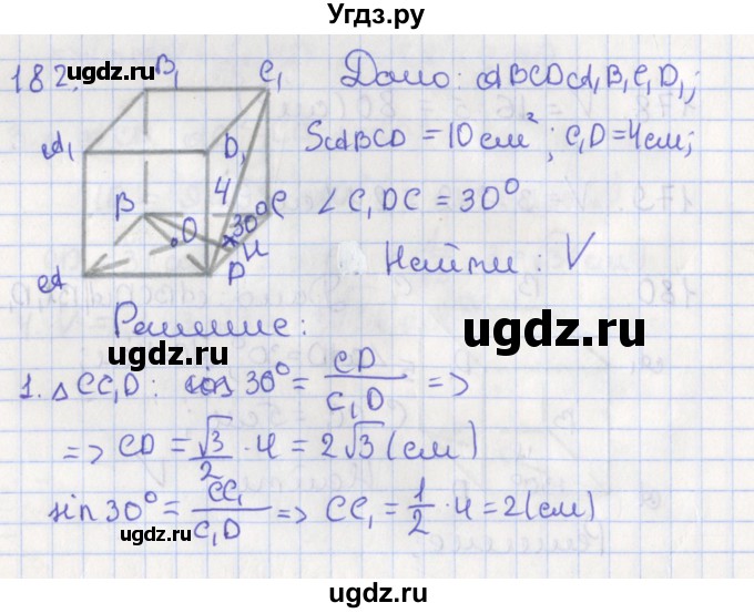ГДЗ (Решебник №1) по геометрии 11 класс В.В. Шлыков / задача номер / 182