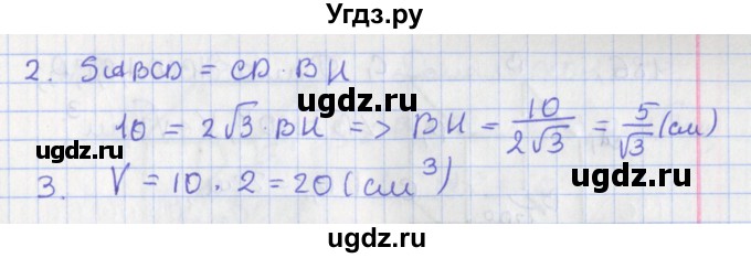 ГДЗ (Решебник №1) по геометрии 11 класс В.В. Шлыков / задача номер / 182(продолжение 2)