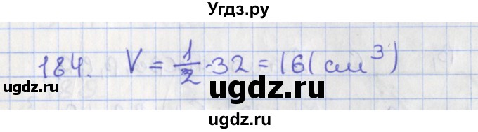 ГДЗ (Решебник №1) по геометрии 11 класс В.В. Шлыков / задача номер / 184