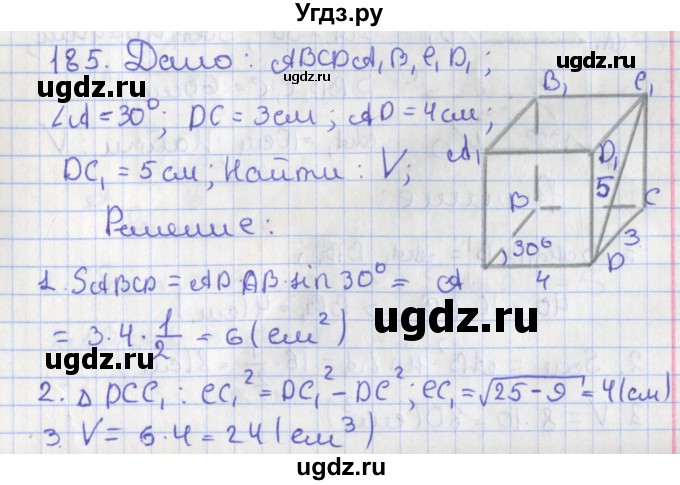 ГДЗ (Решебник №1) по геометрии 11 класс В.В. Шлыков / задача номер / 185